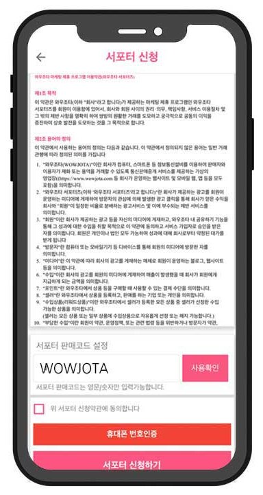 약관 동의 · 판매코드 · 휴대폰 인증