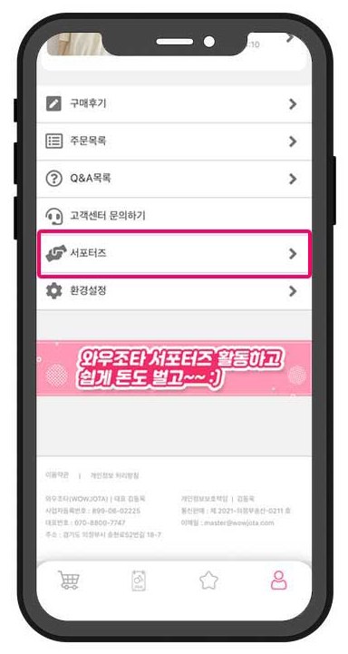 내정보(마이페이지) > 서포터즈