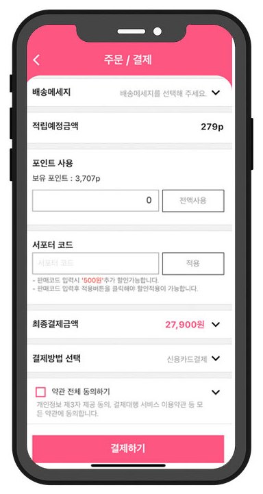 주문서의 서포터 코드 입력 · 적용