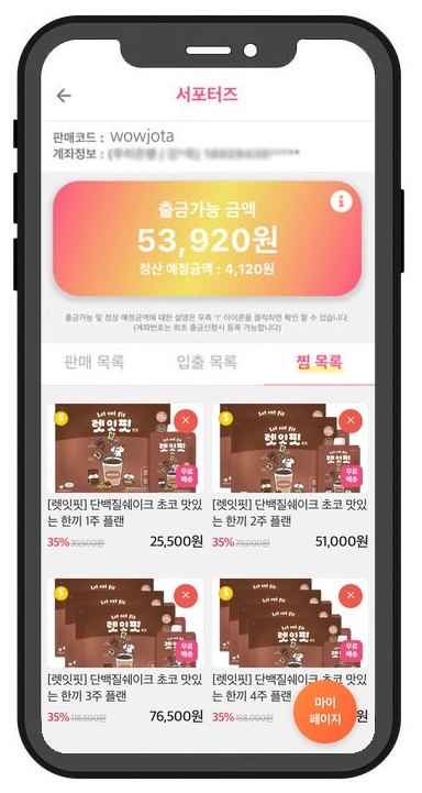 대시보드 > 찜 목록