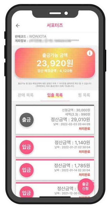 입출목록