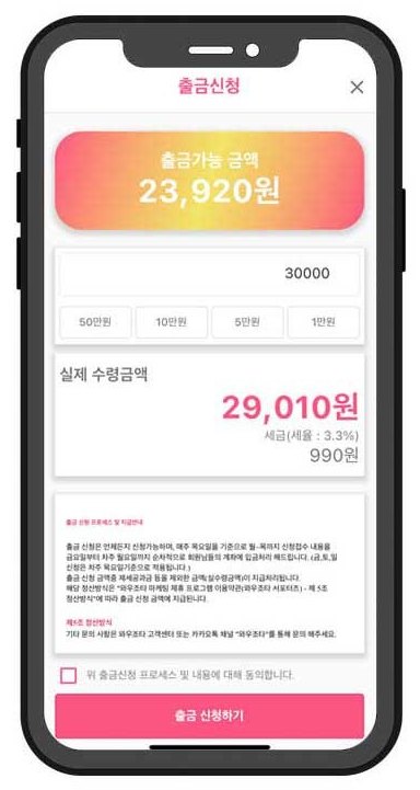 출금신청