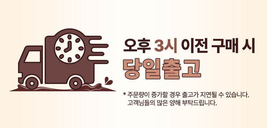 오후 3시 이전 구매 시 당일출고